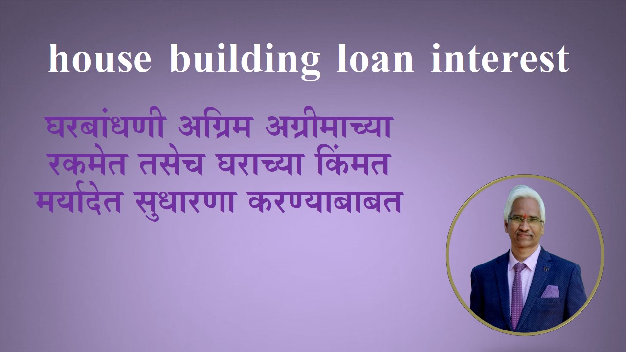 house building loan interest