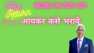 On-Line income tax 2020-21 How to fill