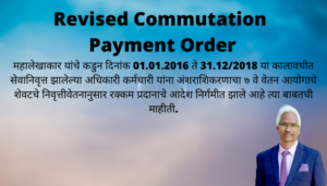 Commuted Value revised orderd