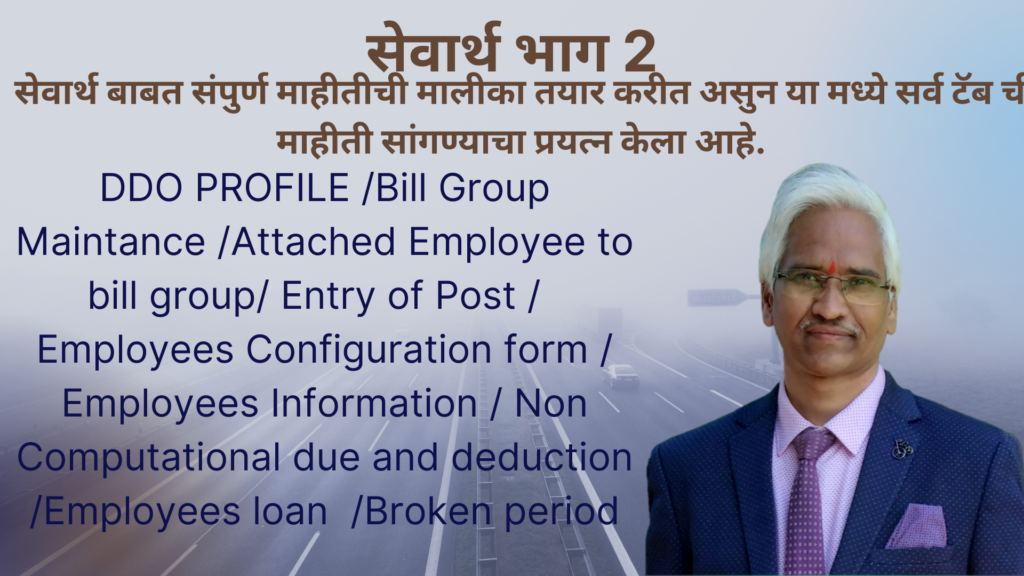 DDO PROFILE /Bill Group Maintance