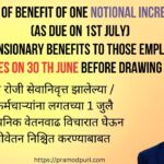 Grant of benefit of one notional increment (as due on 1st july) for the pensionary benefits to those employees who had retires on 30 th june before drawing the same