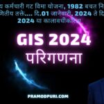 GIS 2024 परिगणना
