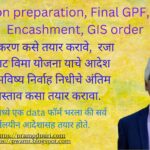 Pension preparation, Final GPF, Leave Encashment, GIS order