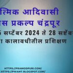 एकात्मिक आदिवासी विकास प्रकल्प चंद्रपूर दिनांक 25 सप्टेंबर 2024 ते 28 सष्टेंबर 2024 या कालावधीतील प्रशिक्षण