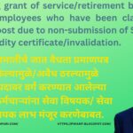 Regarding grant of service/retirement benefits to officers/employees who have been classified in majority post due to non-submission of Scheduled Caste validity certificate/invalidation.