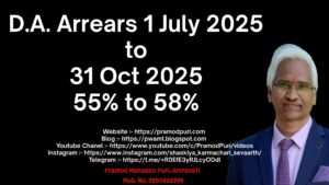 D.A. Arrears 1 July 2025 to 31 Oct 2025 55% to 58%