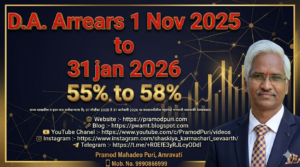 Payment of Dearness Allowance (DA) Arrears from November 2025 to January 2026 for Maharashtra Government Employees.