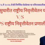 Revised National Pension Scheme is beneficial for me or not?