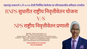 Revised National Pension Scheme is beneficial for me or not?