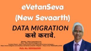 eVetanSeva New Sevaarth