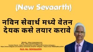 How to prepare a salary bill in the new Sevaarth system