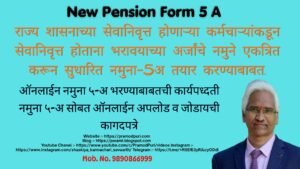 New pension form 5 A