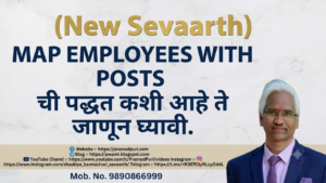 Map Employees with Posts ची पद्धत कशी आहे ते जाणून घ्यावी.