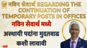 Regarding the continuation of temporary posts in offices